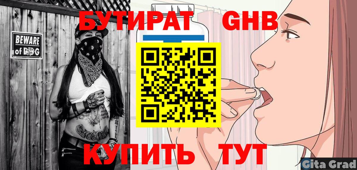 БУТИРАТ BDO Соликамск