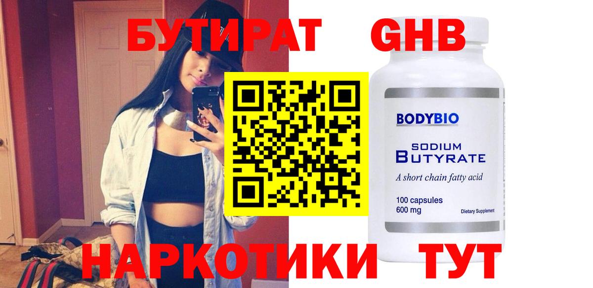 Бутират  Вход с VPN  Соликамск  Бутират 1.4BDO 