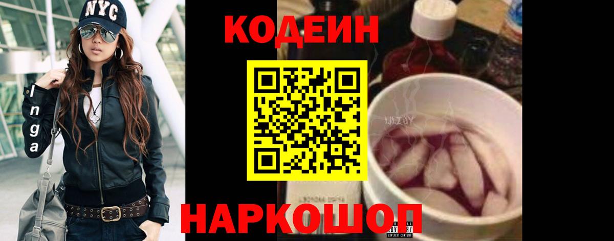 Кодеиновый сироп Lean Purple Drank  Кодеиновый сироп Lean напиток Lean (лин)  Вход с VPN  Соликамск 