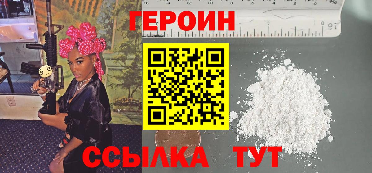 ГЕРОИН Heroin Соликамск