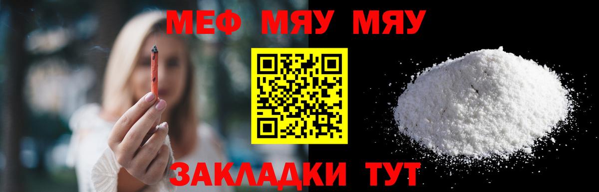 МЯУ-МЯУ 4 MMC  МЯУ-МЯУ  Соликамск  МЕФ  Вход с VPN  МЕФ кристаллы 